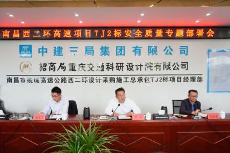先安全、后生產，不安全、不生產 羅輝主持召開西二環(huán)高速項目安全質量施工部署會